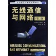 WAP无线应用协议 通信技术的基石与无线图书典藏